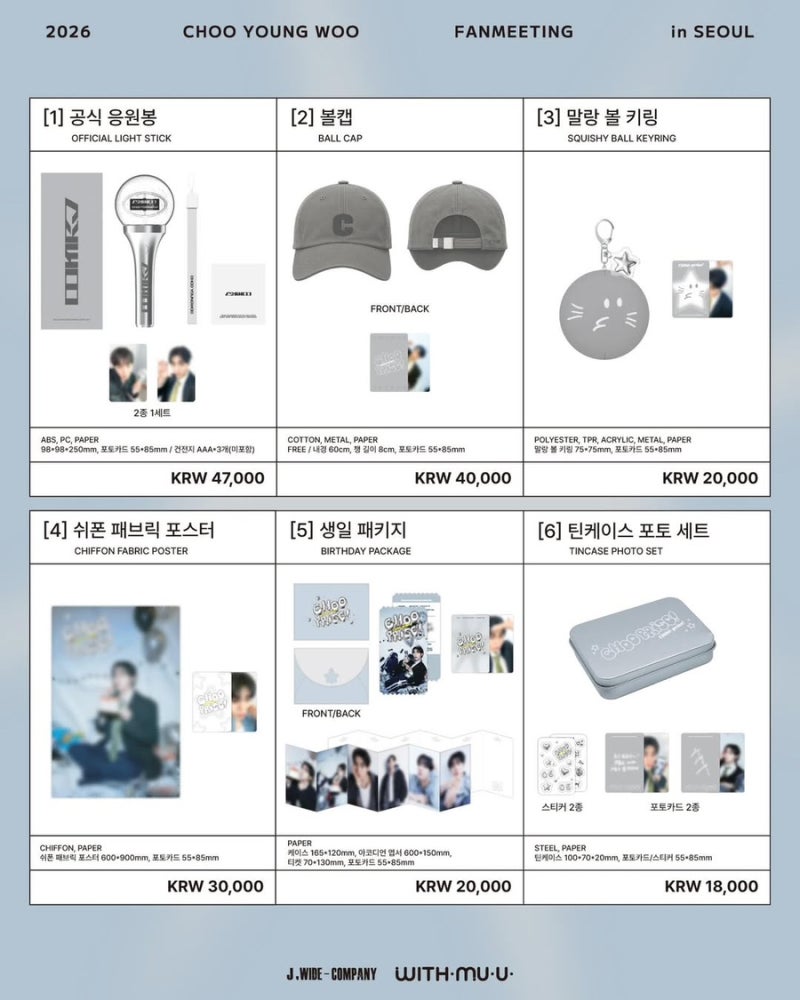 [추영우] 응원봉, 팬미팅 MD 엠디 라인업 공개