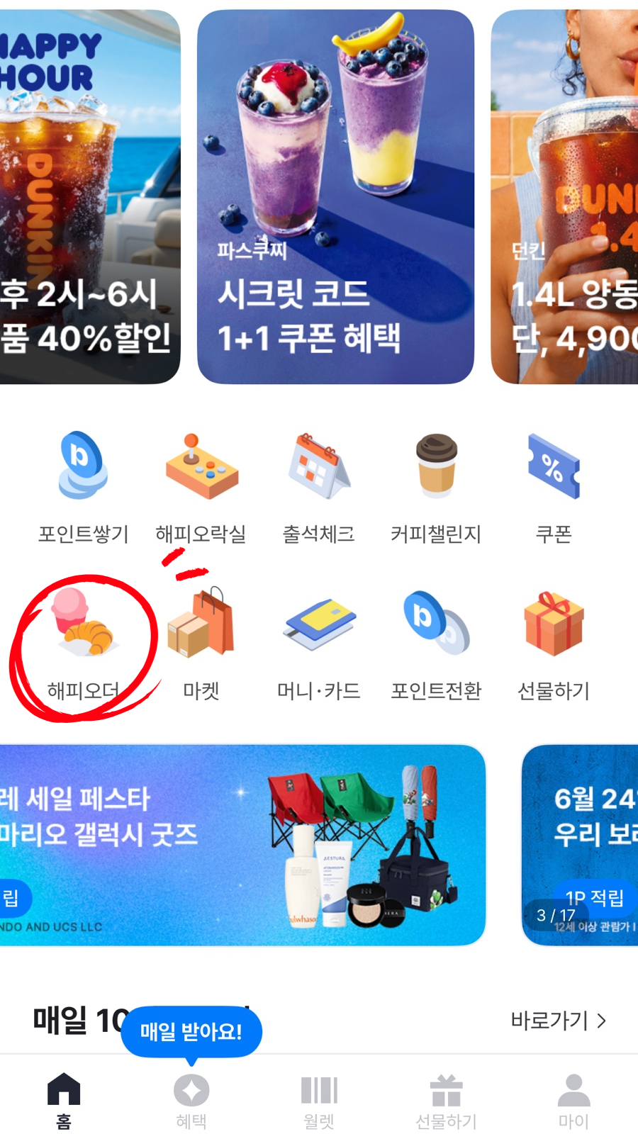 배스킨라빈스 신풍역점 사진 4
