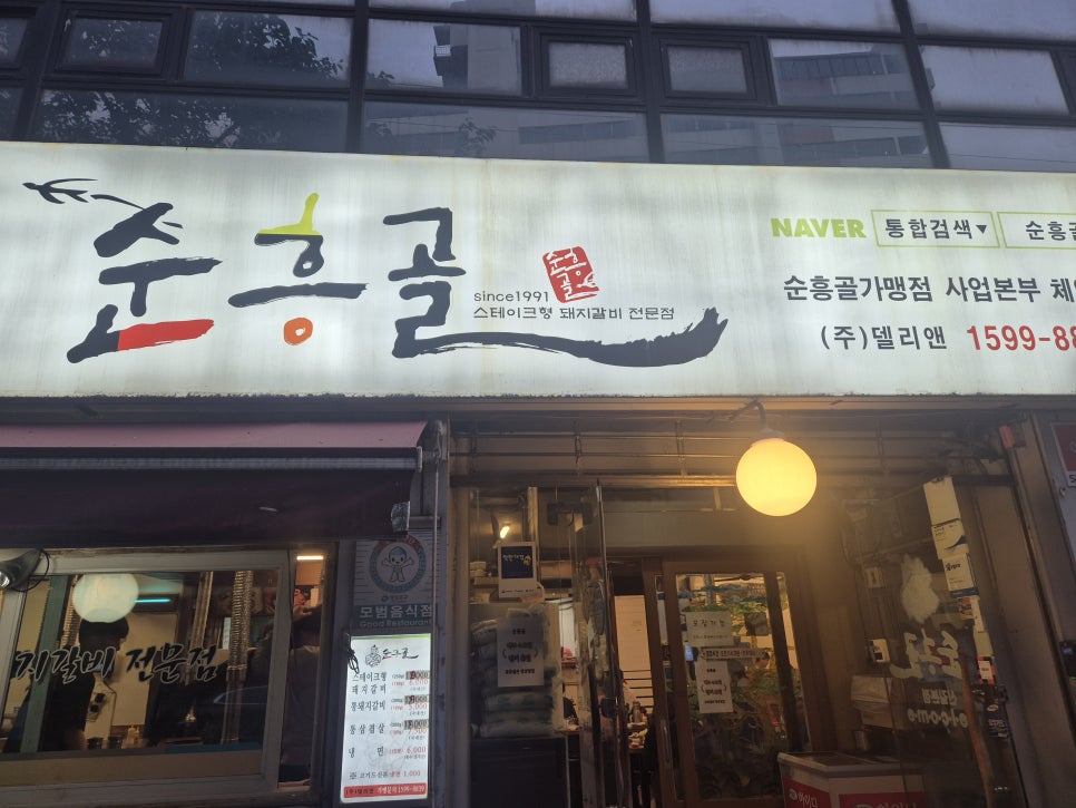 순흥골 신길점 사진 1