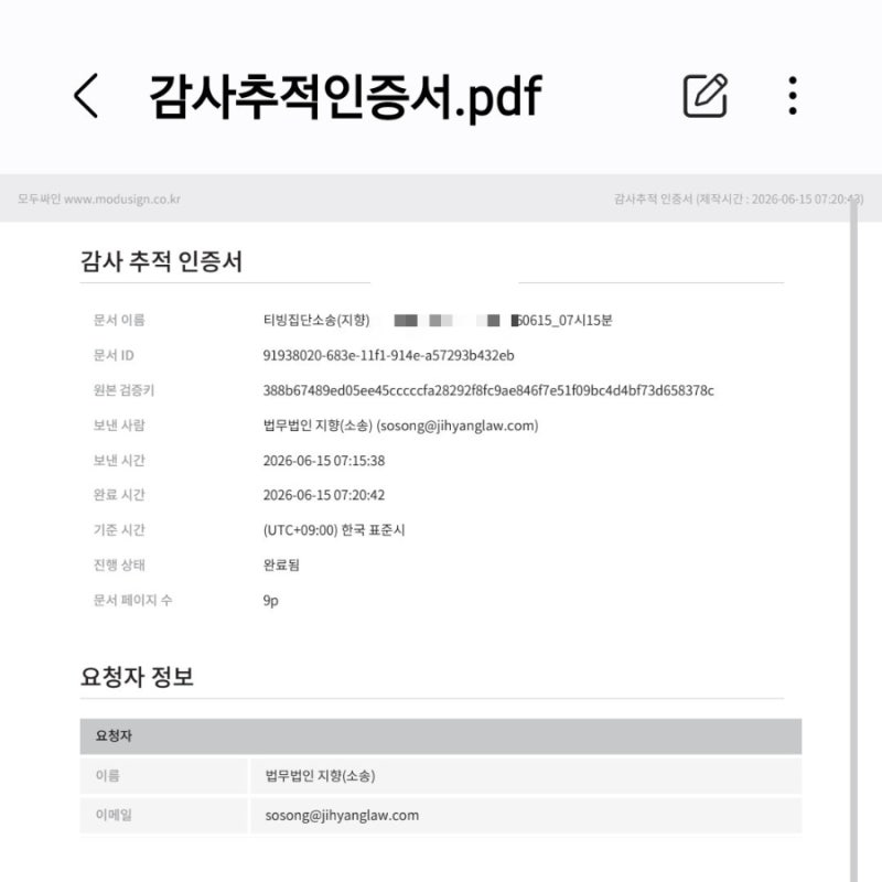 법무법인 지향 티빙 집단소송 신청방법 | 단계별로 신청 총정리