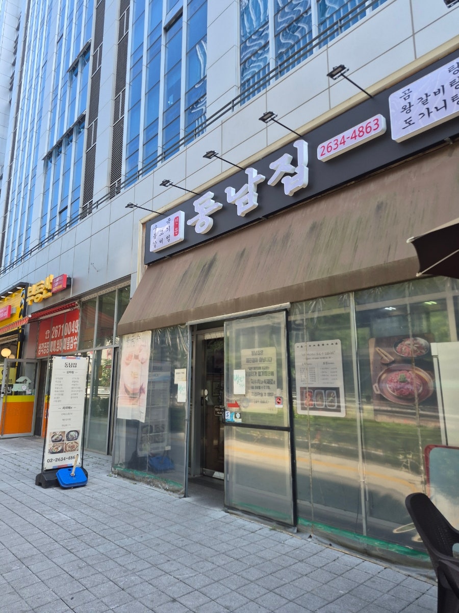 동남집 사진 1