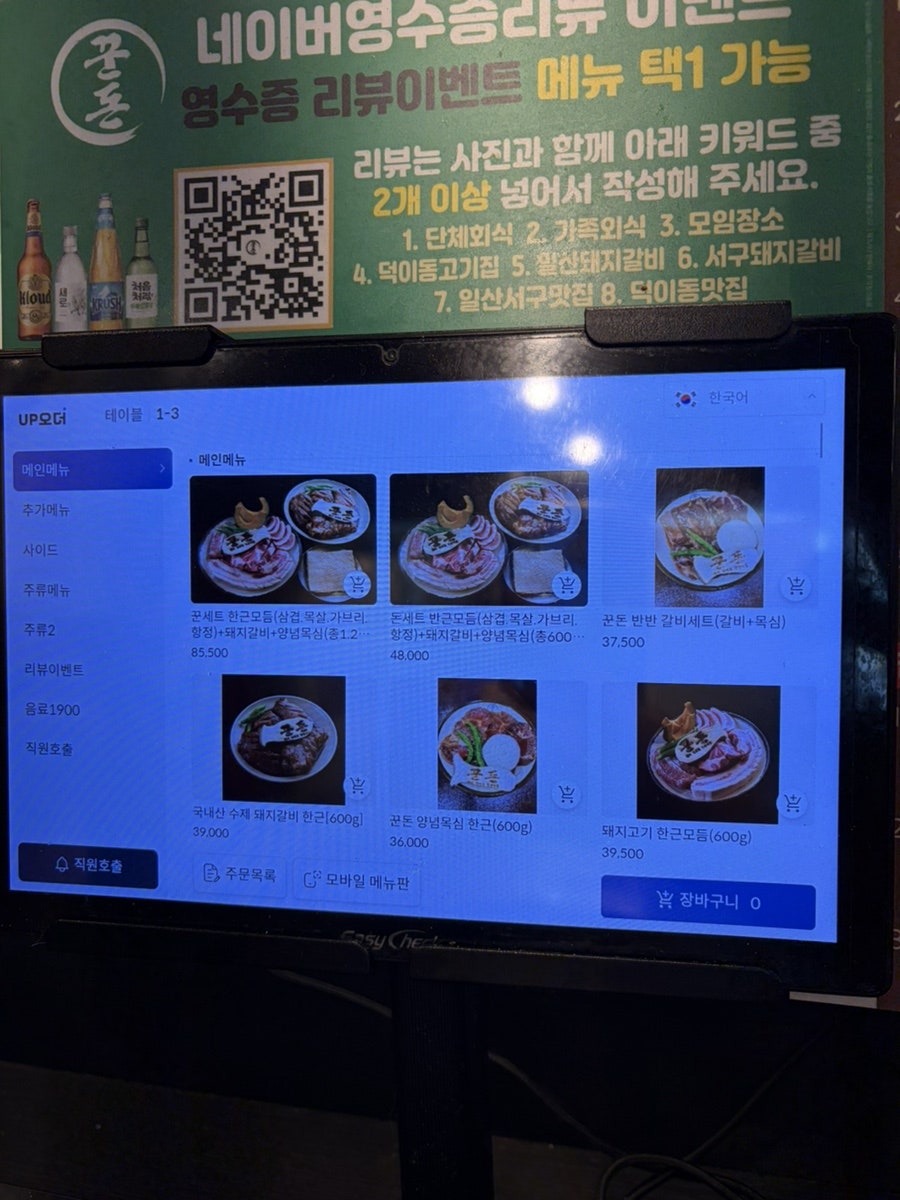 꾼돈숯불갈비 일산덕이점 사진 5