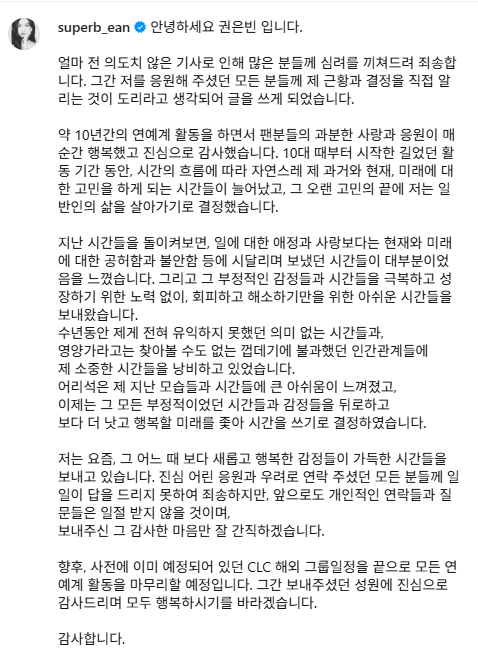 <b>권은빈 연예계 은퇴</b>, 씁쓸한 고백 전문