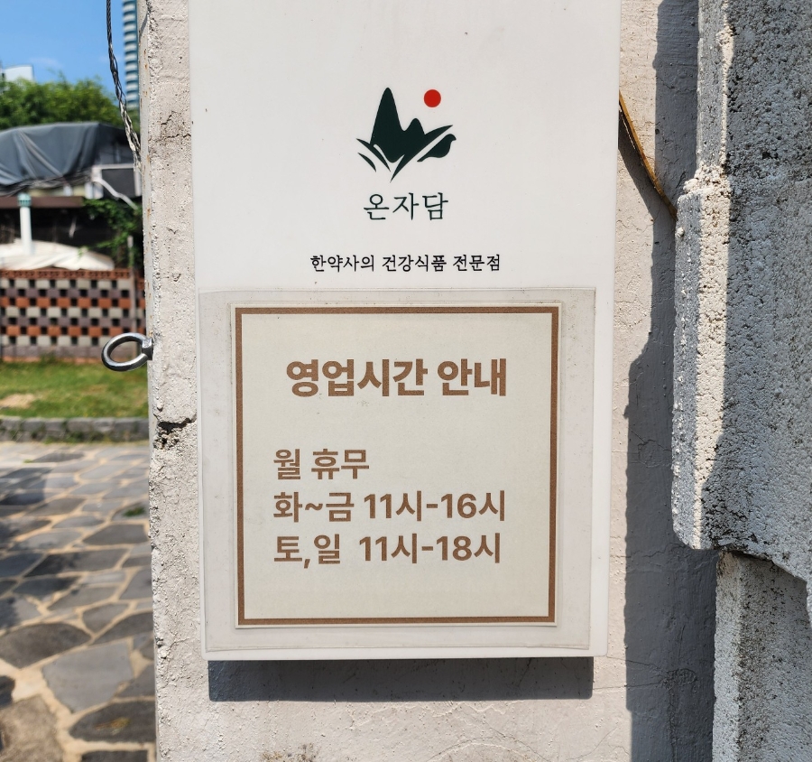 온자담 티하우스 사진 1
