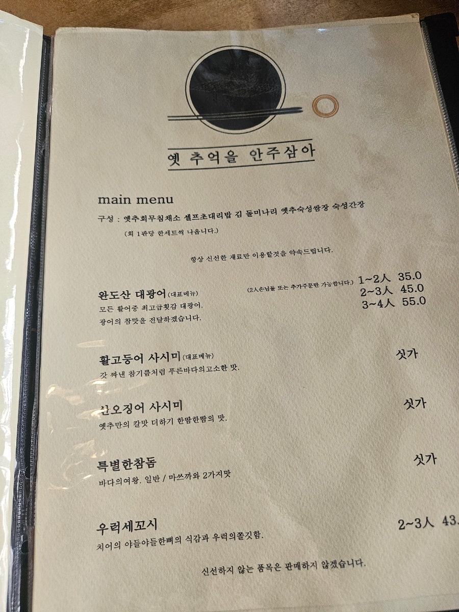 옛추억을안주삼아 사진 2