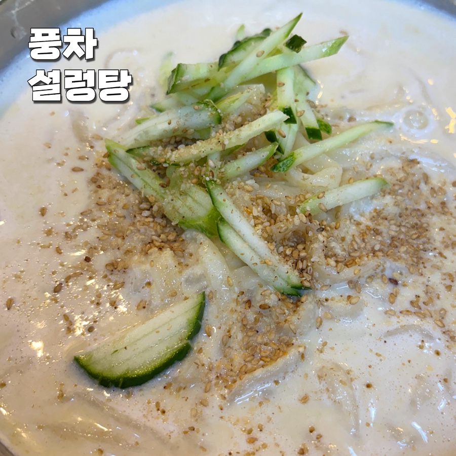 풍차갈비탕 사진 1