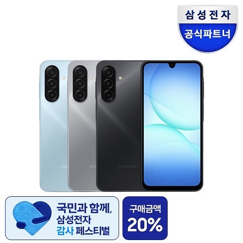 갤럭시 A17 출시일 자급제 스펙 가격 128GB 총정리