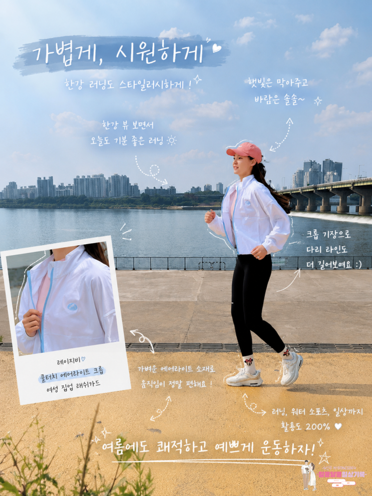  래쉬가드 추천 '레이지비 쿨터치 에어라이트 크롭 여성 집업 래쉬가드' 한강러닝 실착 후기
