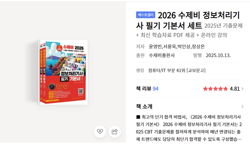 비전공자 정보처리기사 합격후기!! 수제비 | 흥달쌤 | 유튜브 추천 | 공부기간 | 꿀팁