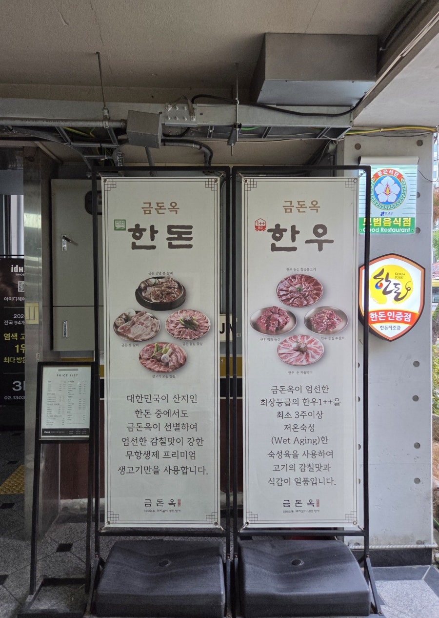 금돈옥 대치점 사진 4