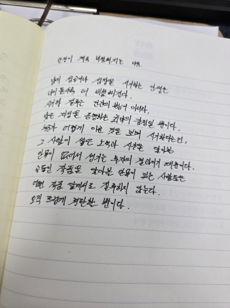  [100일 필사노트] 인생이 계속 비참해지는 이유