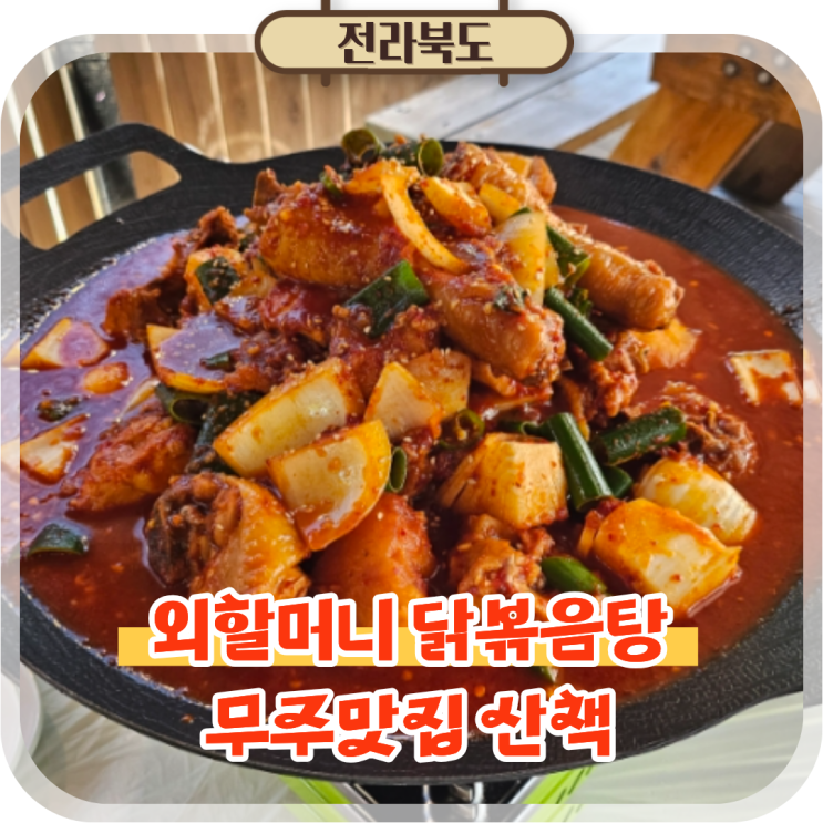 무주 가볼만한곳 보검매직컬 촬영지 구천동 계곡 무주맛집 산책