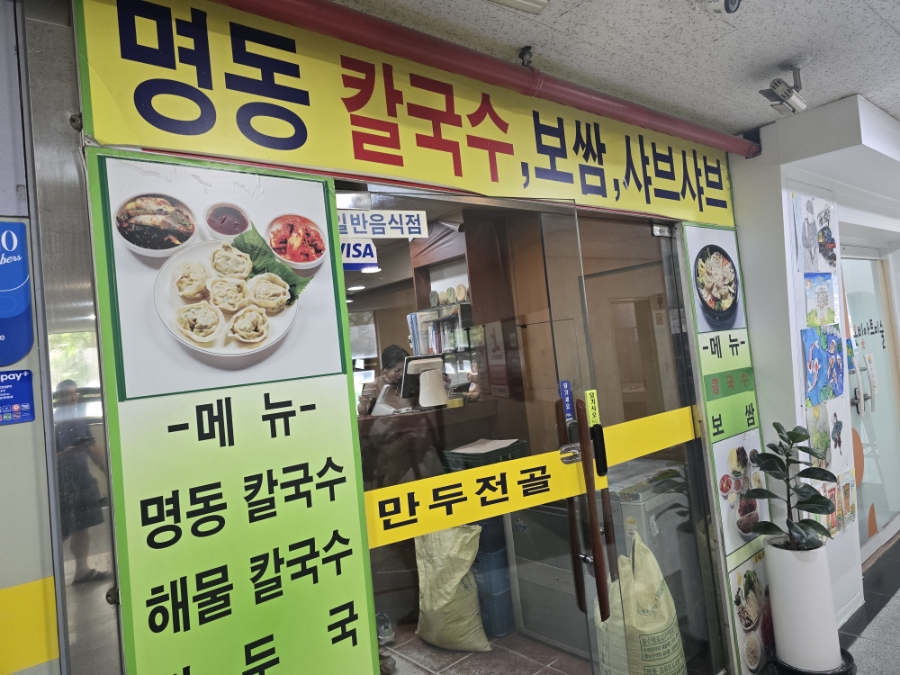 명동칼국수 사진 2