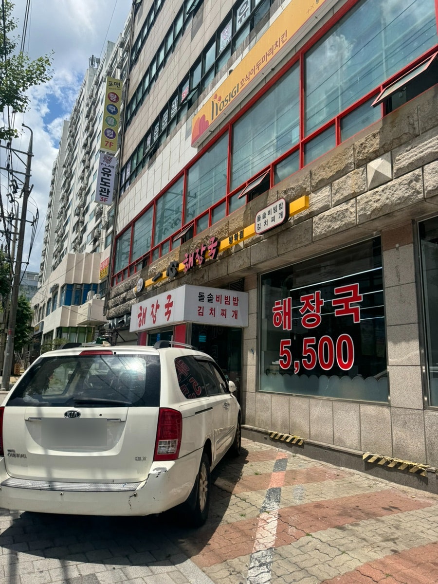 일심해장국 방학점 사진 2