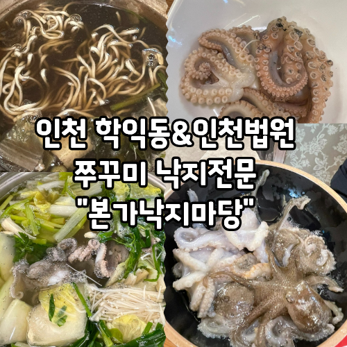 본가낙지마당 사진 1