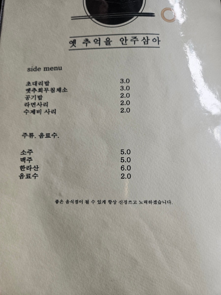옛추억을안주삼아 사진 5