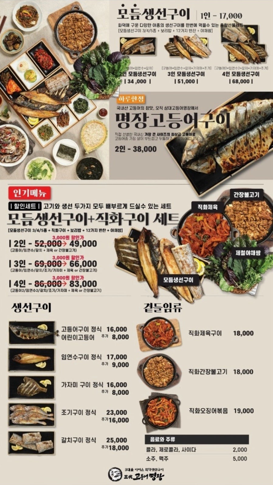 삼대고등어명장 광장직영점 사진 1