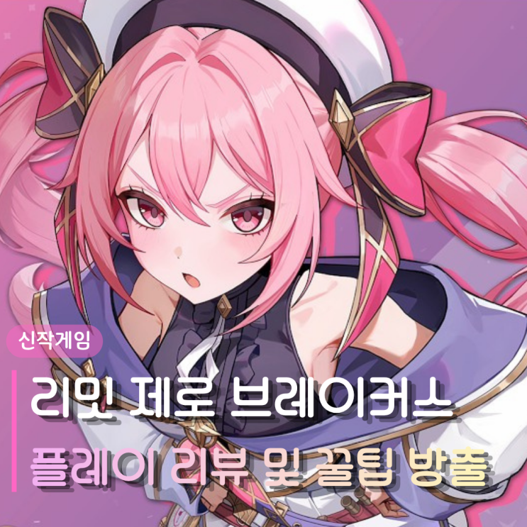  블랙클로버 모바일 개발사 신작! 리밋 제로 브레이커스 플레이 리뷰 및 쿠폰 관련 꿀팁 방출