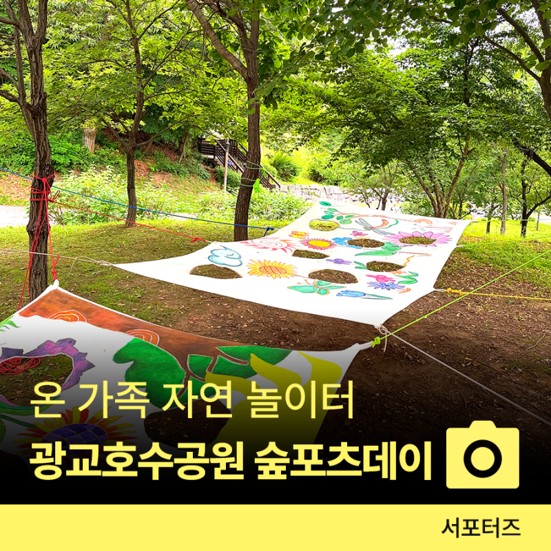 무료인데 이렇게 알찼다고? 숲포츠데이 가족 나들이 다녀온 후기 ☆