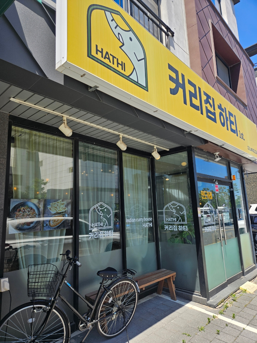 커리집하티 사진 1