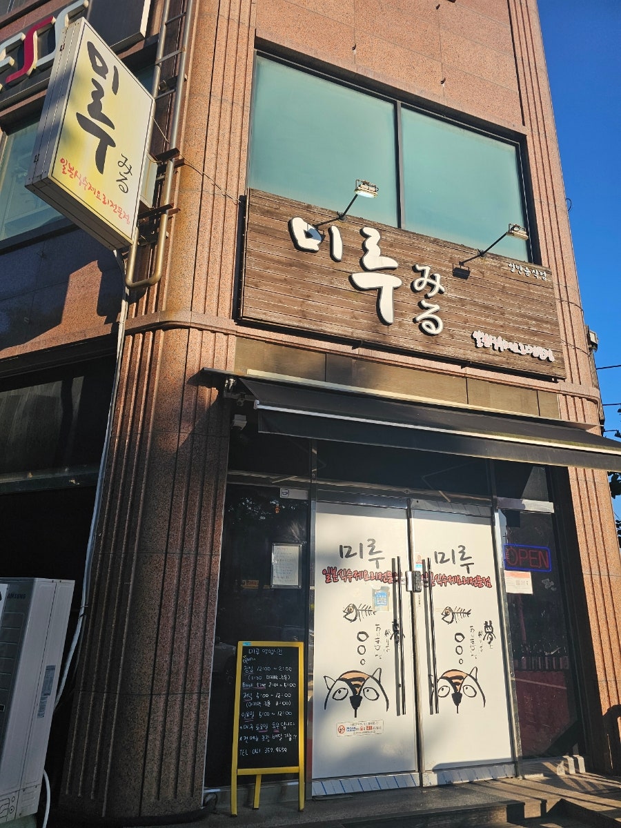미루 사진 1