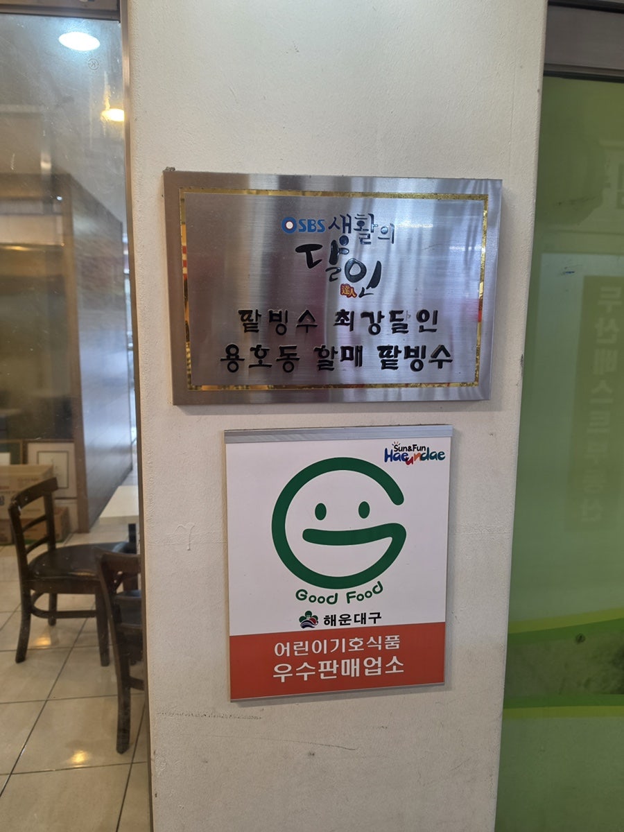 할매팥빙수 대연동분점 사진 2