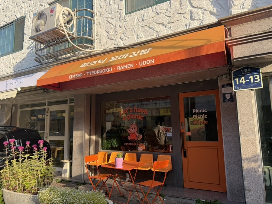 피크닉꼬마김밥 사진 2