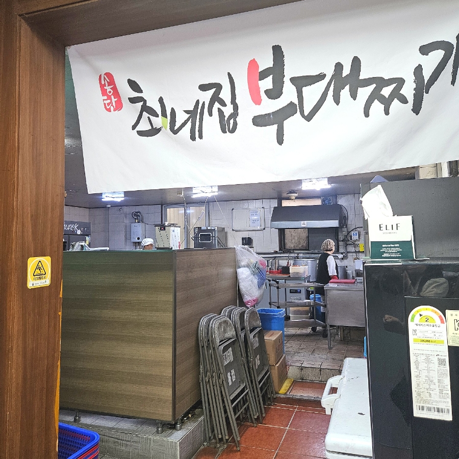 최네집부대찌개 평택소사벌점 사진 4