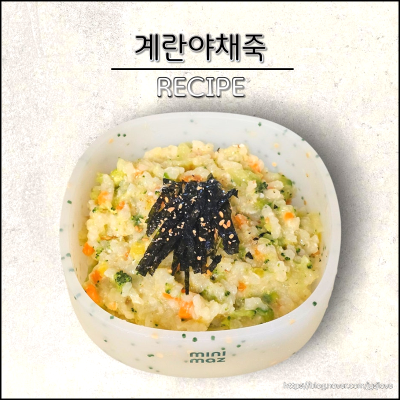 계란 야채죽 끓이는법 간단한 아침메뉴 계란죽 레시피
