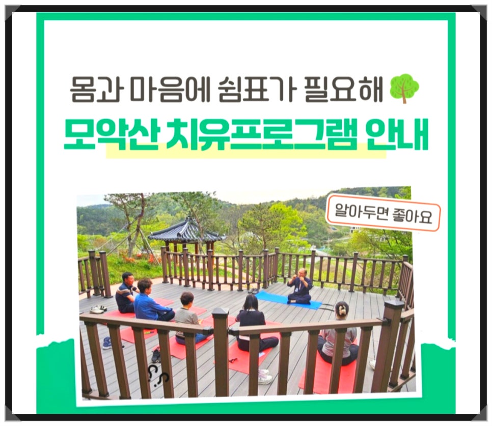 모악산치유센터 사진 1