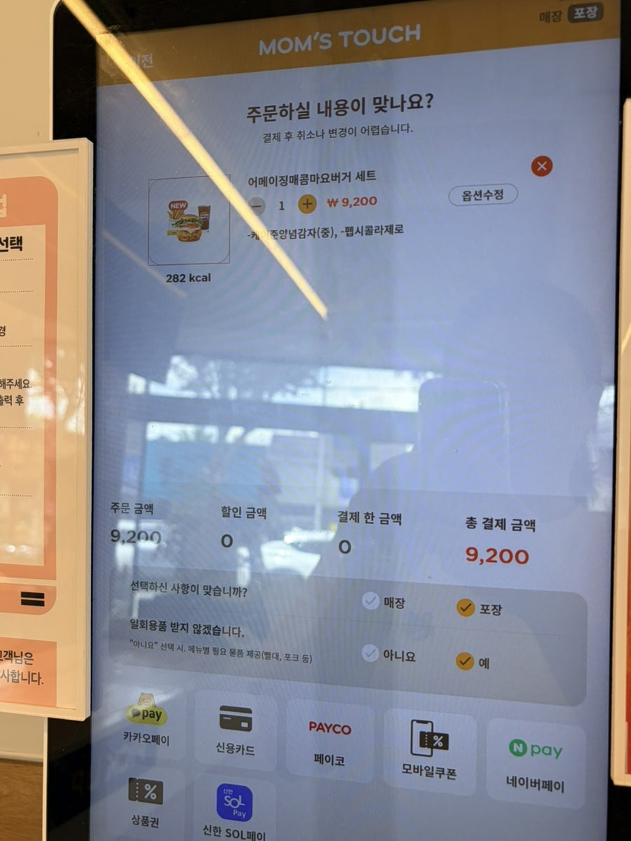 맘스터치 광주임동점 사진 4
