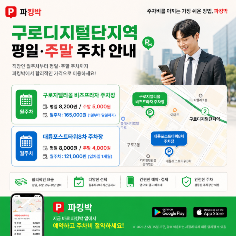 구로디지털단지·독산역·가산디지털단지 직장인 출퇴근 추천 주차장! 월주차부터 주말 3천....