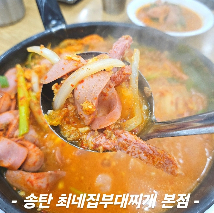 최네집부대찌개 평택소사벌점 사진 1