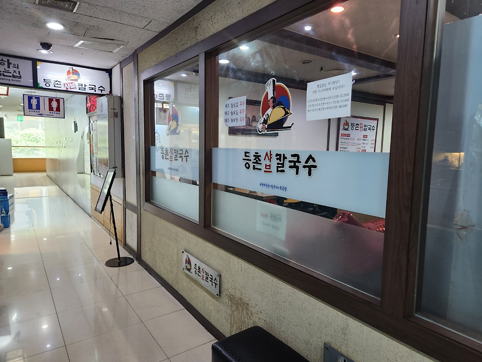 등촌샤브칼국수 보라매점 사진 2