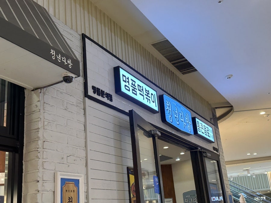 청년다방 송도더테라스점 사진 6