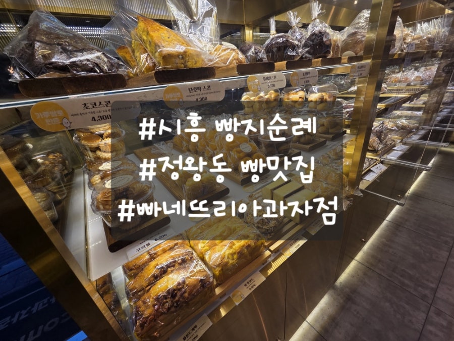 빠네뜨리아과자점 사진 1