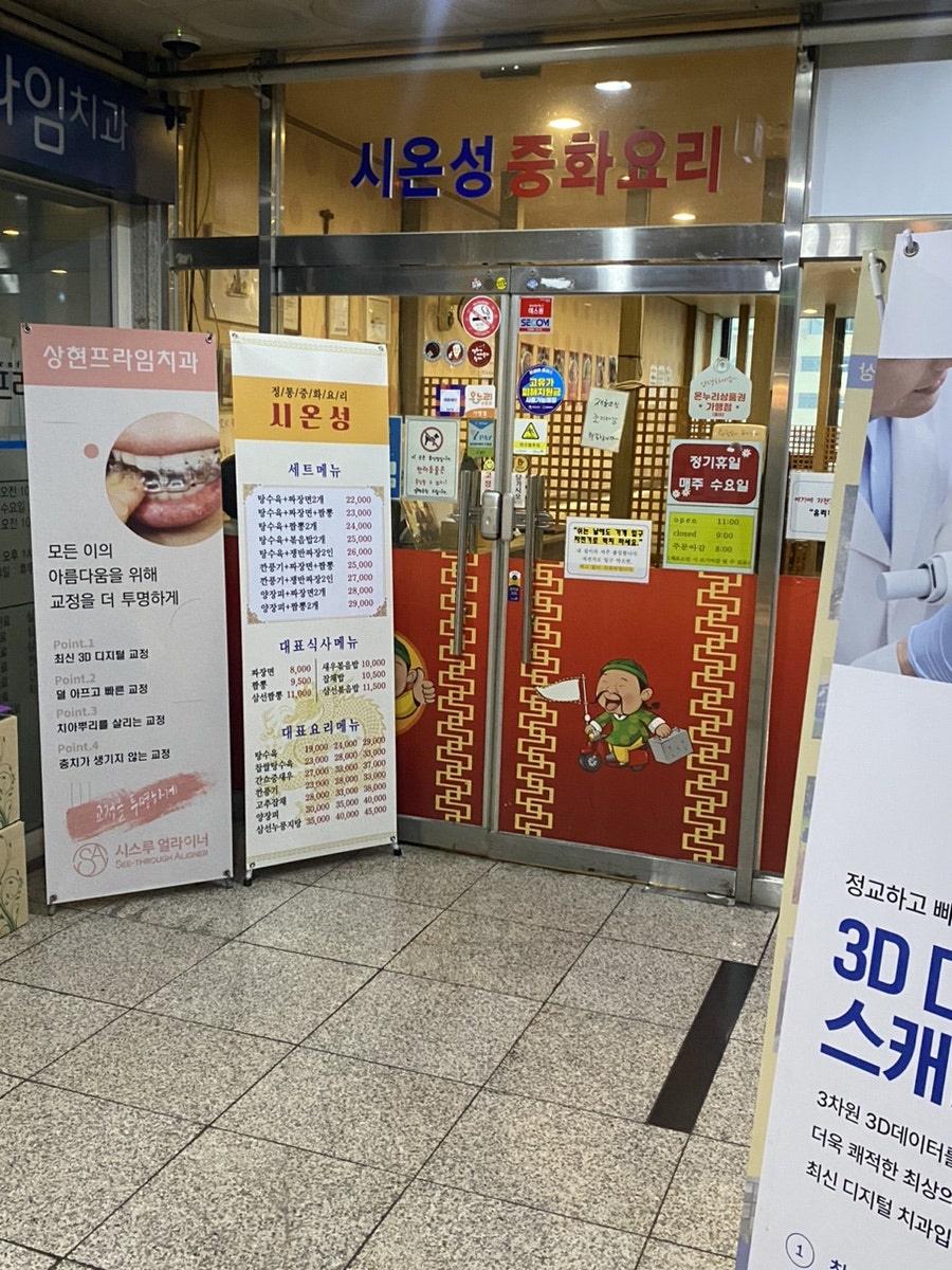 시온성 사진 1