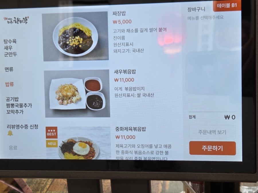 조기종의 향미각 인계점 사진 6