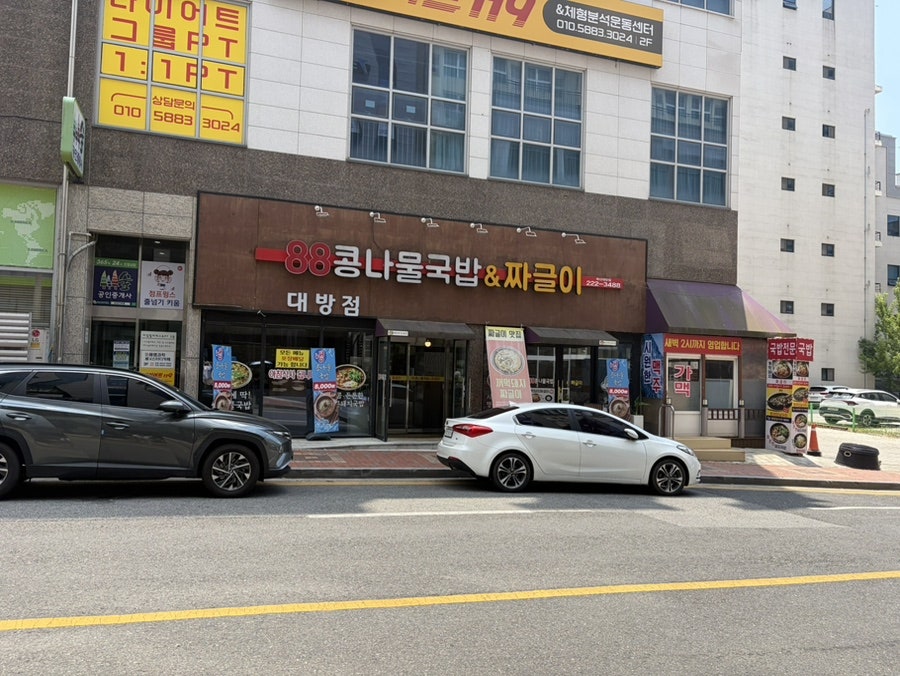 88콩나물국밥&짜글이 혁신대방점 사진 1