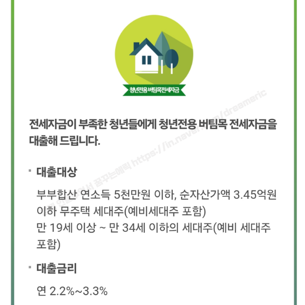"청년 버팀목 전세대출" 최신 조건 한도 금리 어떻게 될까?