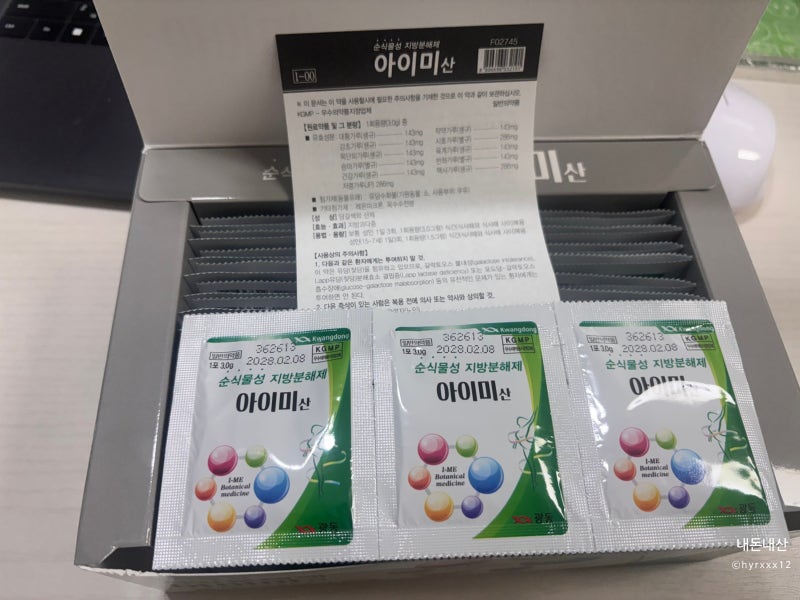 [내돈내산] 약국 다이어트약 '아이미산' 2일 차 솔직 후기 (부종, 뱃살, 변비 탈출기)