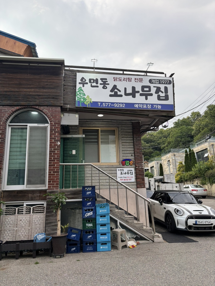 우면동소나무집 사진 1