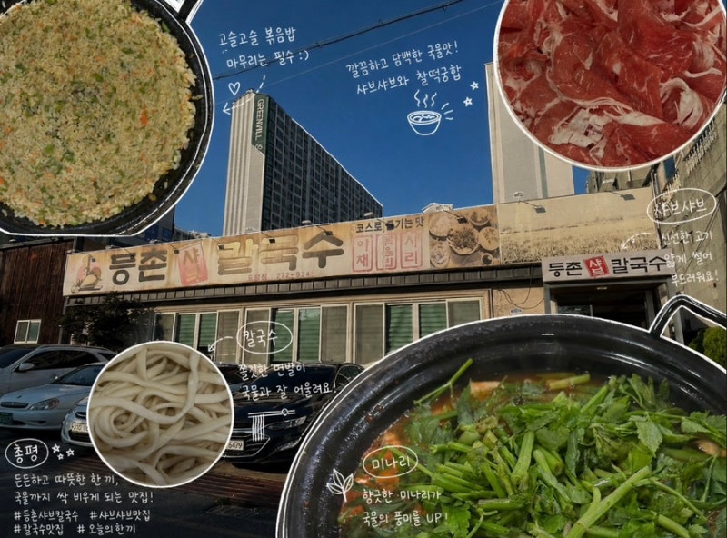 [포항/이동] 포항 이동 등촌샤브칼국수탄산음료 무한리필에 + 얼큰한 국물 소고기 샤브 + 칼....