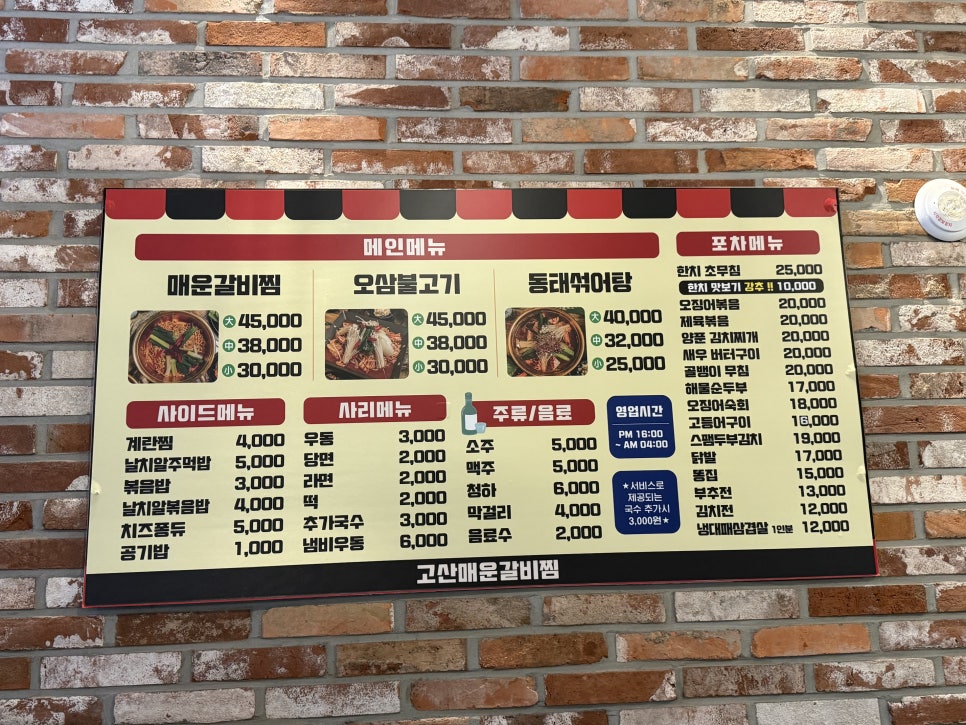 고산매운갈비찜 사진 2