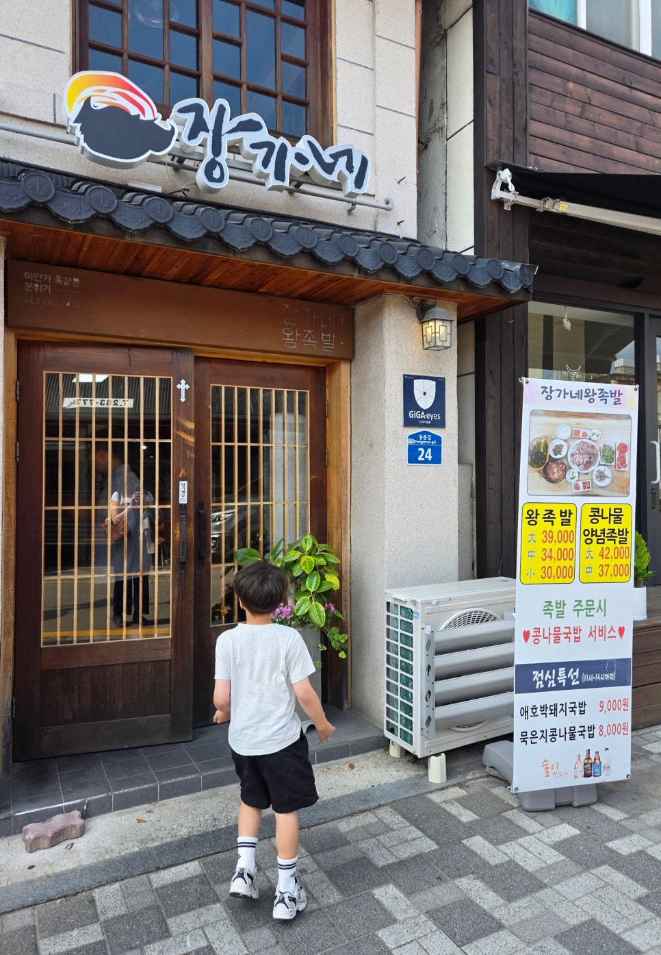 장가네왕족발 사진 3