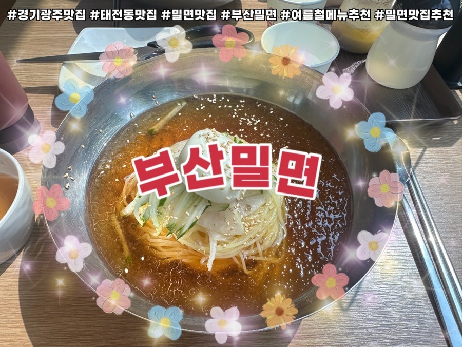 부산밀면 사진 2