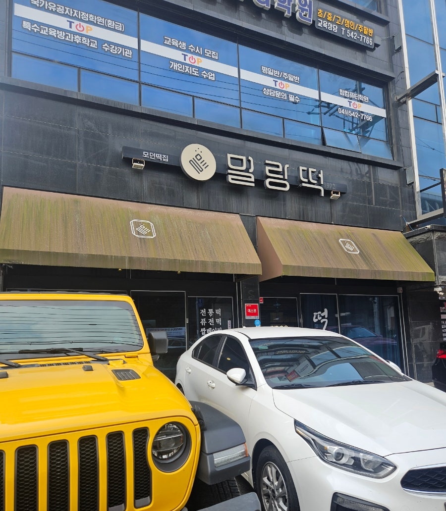밀랑떡 사진 1