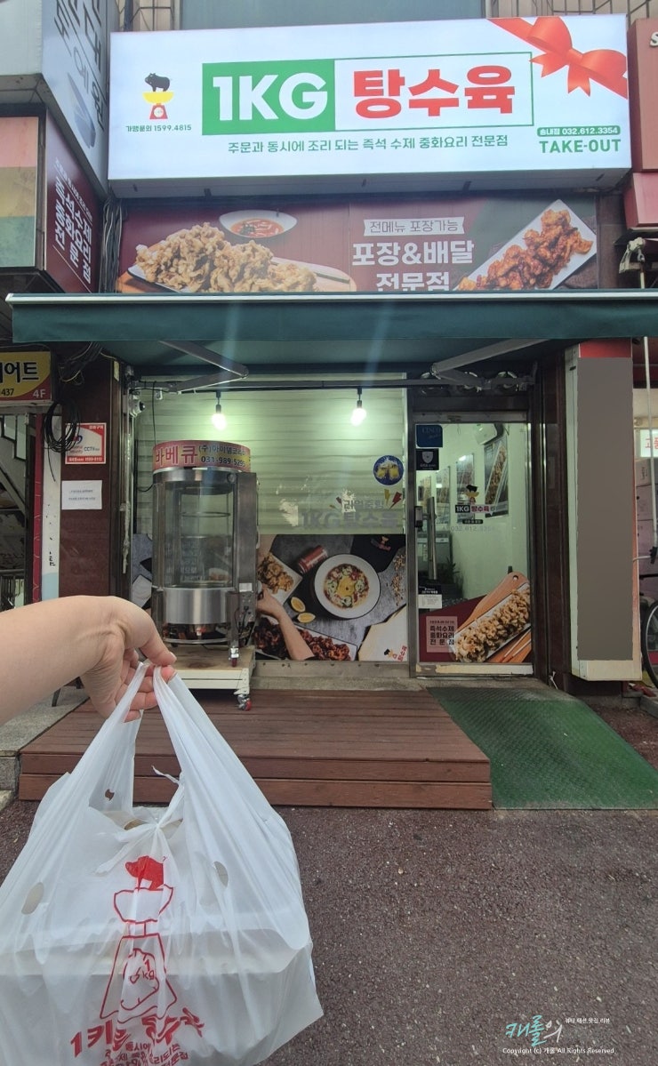  부천배달맛집 1kg탕수육 송내점(전메뉴 포장가능)