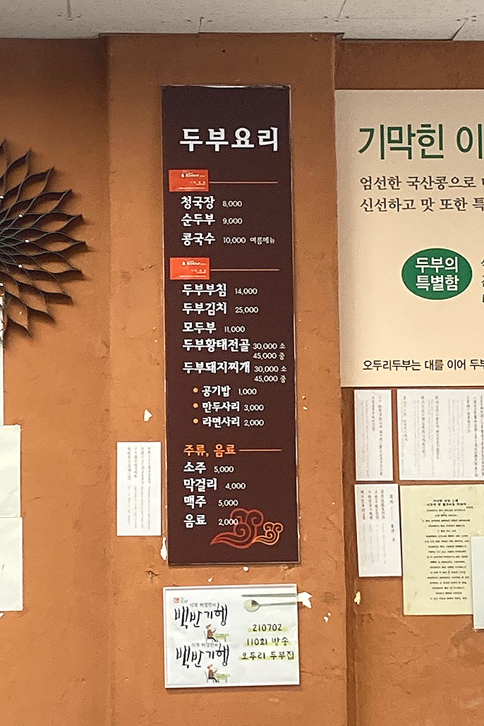 오두리두부 불광본점 사진 2
