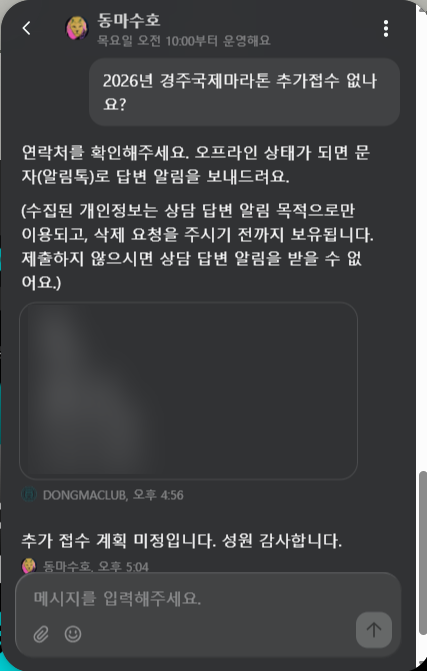 2026 경주국제마라톤 추가 접수 여부
